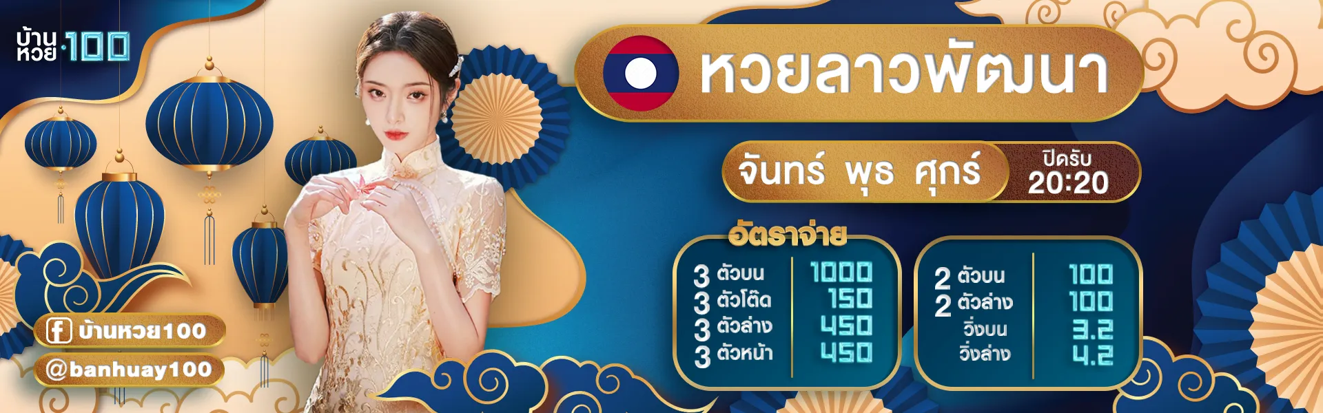 บ้านหวย100