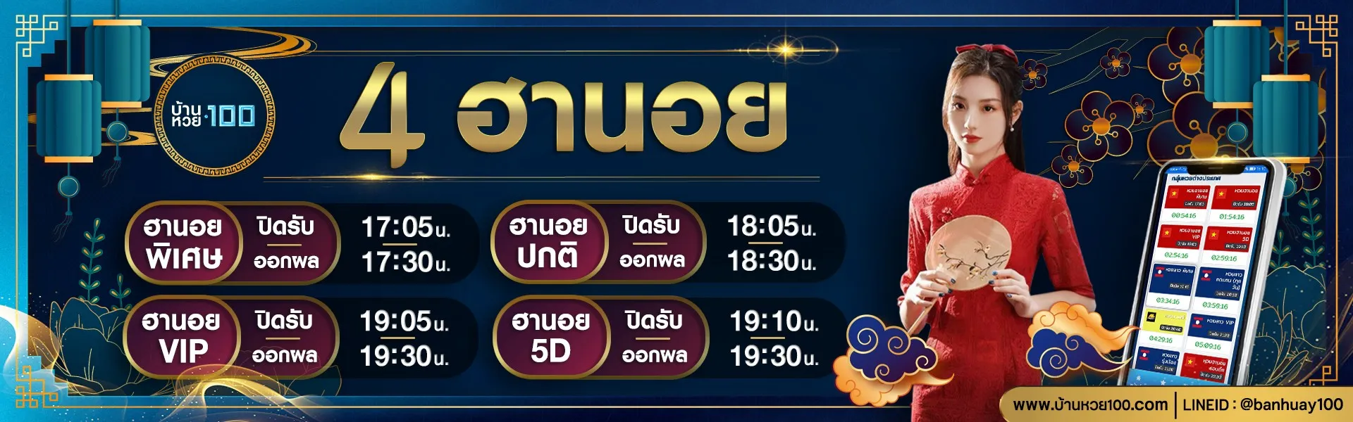 บ้านหวย100