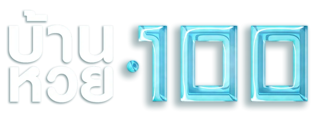 บ้านหวย100